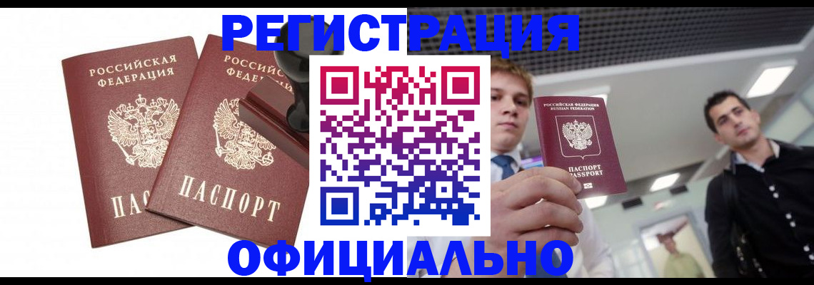 временная регистрация в квартире в Башкортостане