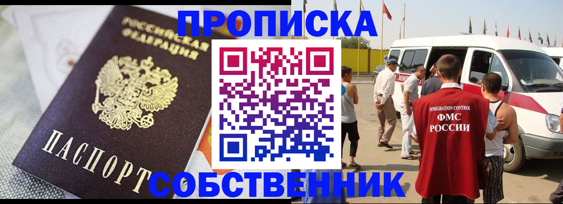 прописка иностранных граждан в Башкортостане